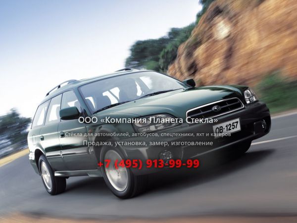 Стекло для Subaru Outback универсал 2001 - 2003, 2 поколение [рестайлинг]