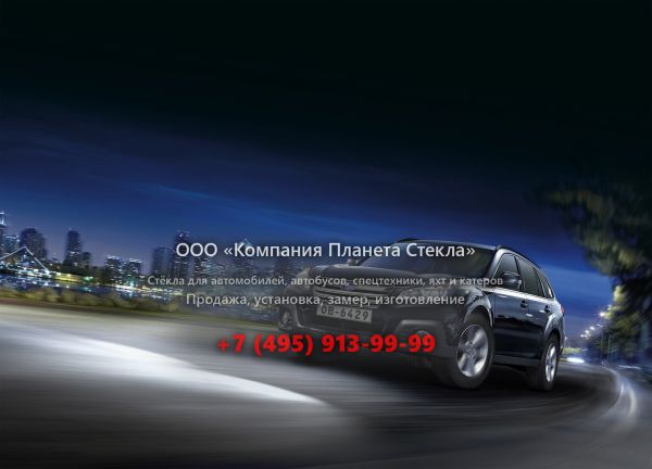 Стекло для Subaru Outback универсал 2012 - 2014, 4 поколение [рестайлинг]