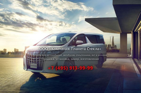 Стекло для Toyota Alphard минивэн 2017 - 2018, 3 поколение [рестайлинг]