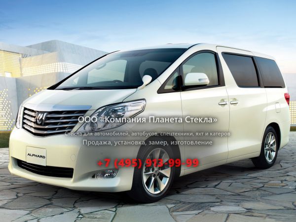 Стекло для Toyota Alphard JDM минивэн 2008 - 2011, 2 поколение