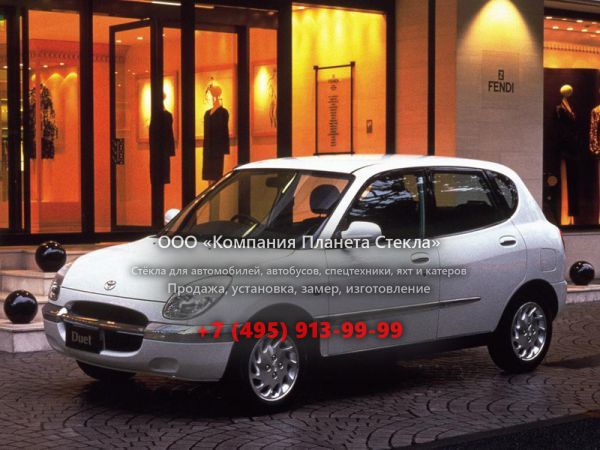 Стекло для Toyota Duet хетчбэк 1998 - 2001, 1 поколение