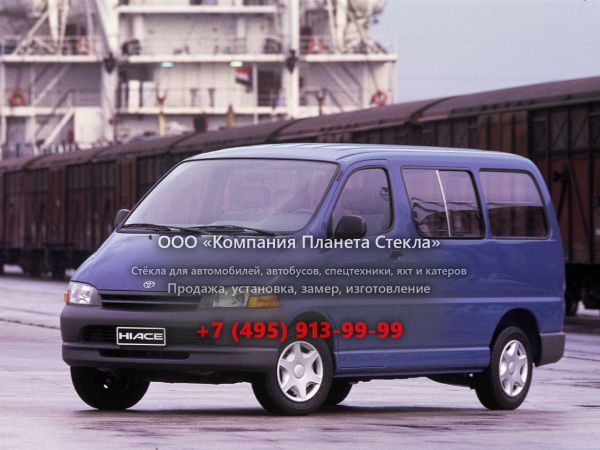 Стекло для Toyota Hiace минивэн 1995 - 2005, XH10 [рестайлинг]