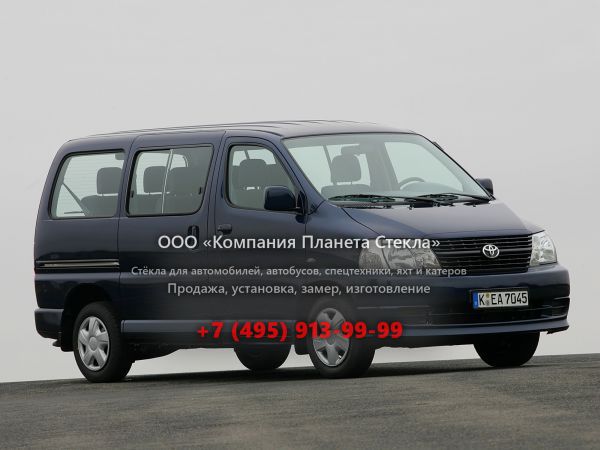 Стекло для Toyota Hiace минивэн 1999 - 2012, XH20 [2-й рестайлинг]