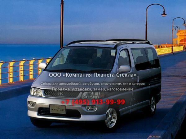Стекло для Toyota Hiace Regius минивэн 1995 - 2005, XH10 [рестайлинг]
