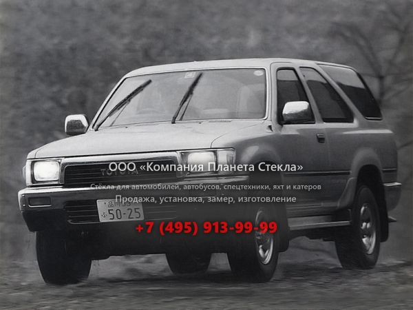 Стекло для Toyota Hilux Surf внедорожник 1989 - 1992, 2 поколение