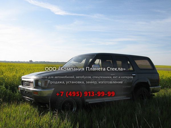 Стекло для Toyota Hilux Surf внедорожник 1989 - 1992, 2 поколение