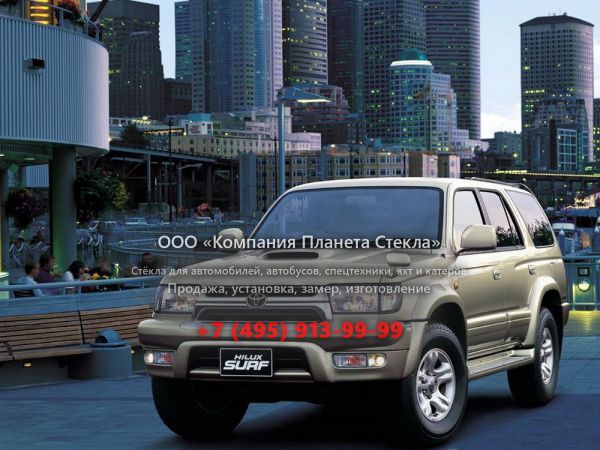 Стекло для Toyota Hilux Surf внедорожник 1995 - 2002, 3 поколение