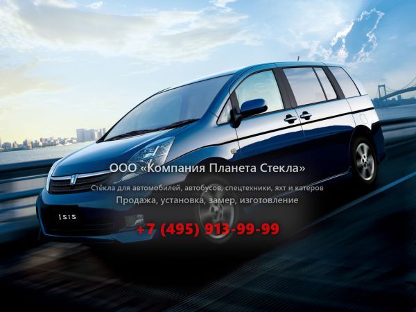 Стекло для Toyota Isis минивэн 2004 - 2007, 1 поколение