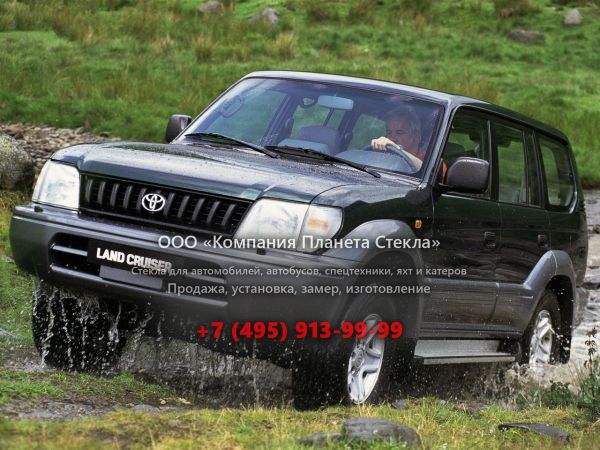 Стекло для Toyota Land Cruiser Prado внедорожник 1996 - 2000, J90