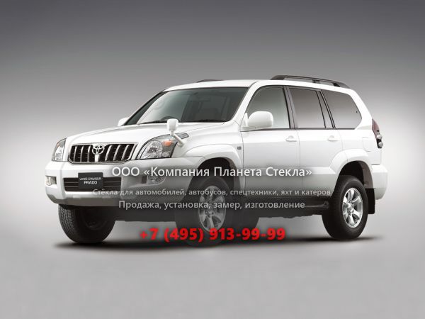 Стекло для Toyota Land Cruiser Prado внедорожник 2002 - 2009, J120