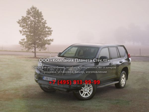 Стекло для Toyota Land Cruiser Prado внедорожник 2009 - 2013, J150