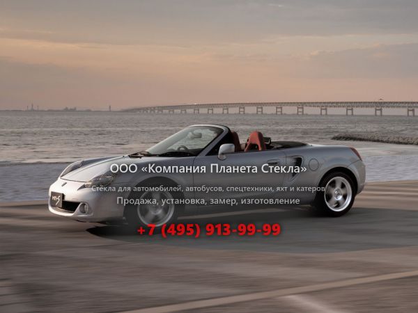 Стекло для Toyota MR-S родстер 2003 - 2007, ZZW30 [рестайлинг]
