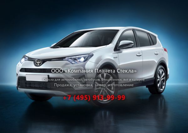 Стекло для Toyota RAV4 кроссовер 2015 - 2018, 4 поколение [рестайлинг]