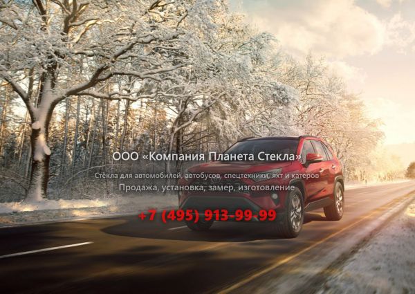 Стекло для Toyota RAV4 кроссовер 5 поколение