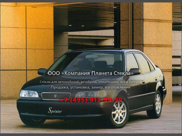 Стекло для Toyota Sprinter седан 1995 - 2000, E110
