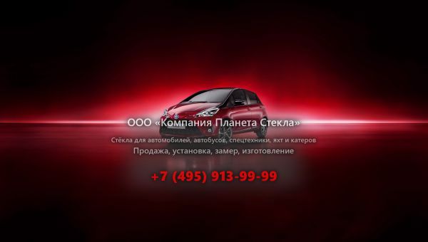 Стекло для Toyota Yaris хетчбэк 2015 - 2018, XP130 [2-й рестайлинг]