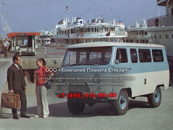 Стекло для УАЗ 452 452В минивэн 1965 - 1985, 1 поколение