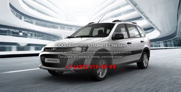 Стекло для ВАЗ (Lada) Kalina универсал 2012 - 2018, 2 поколение