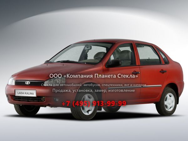 Стекло для ВАЗ (Lada) Kalina 1118 седан 2004 - 2013, 1 поколение