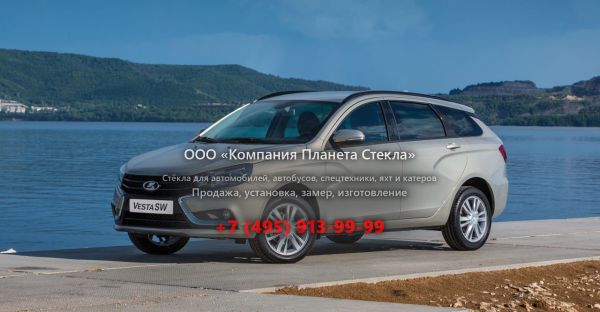 Стекло для ВАЗ (Lada) Vesta SW универсал 2015 - 2018, 1 поколение