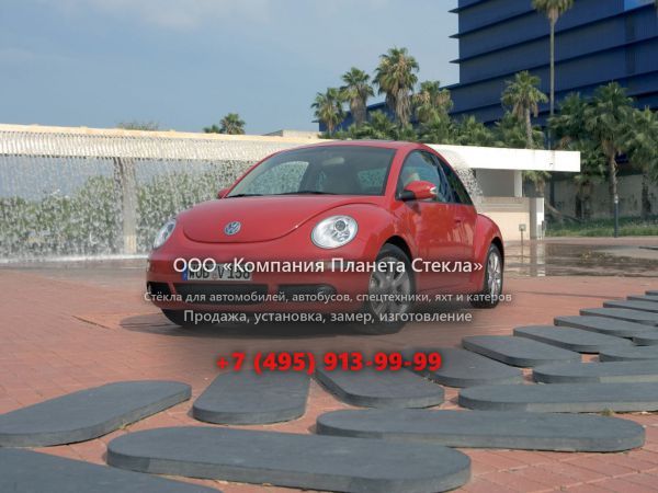 Стекло для Volkswagen Beetle хетчбэк 2005 - 2010, 2 поколение [рестайлинг]
