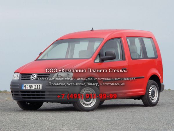 Стекло для Volkswagen Caddy минивэн 2004 - 2010, 3 поколение