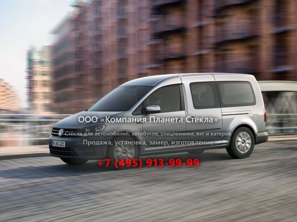 Стекло для Volkswagen Caddy Kombi минивэн 2015 - 2018, 4 поколение