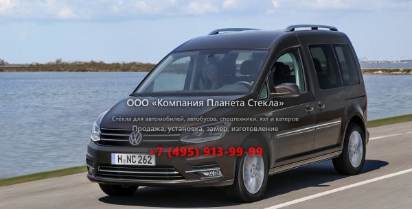 Стекло для Volkswagen Caddy Kombi минивэн 2015 - 2018, 4 поколение