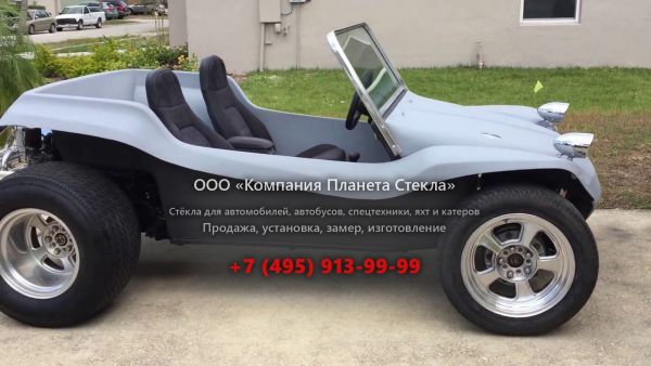 Стекло для Volkswagen Dune Buggy