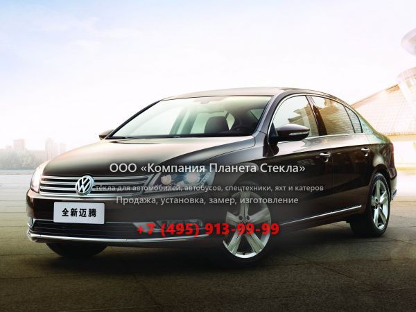Стекло для Volkswagen Magotan седан 2011 - 2016, 2 поколение
