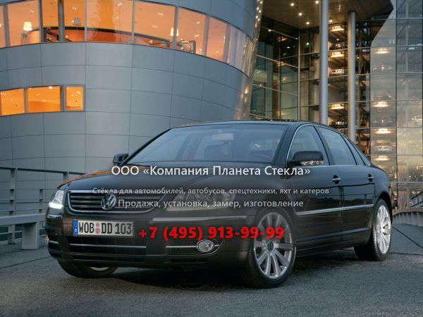Стекло для Volkswagen Phaeton седан 2007 - 2010, 1 поколение [рестайлинг]