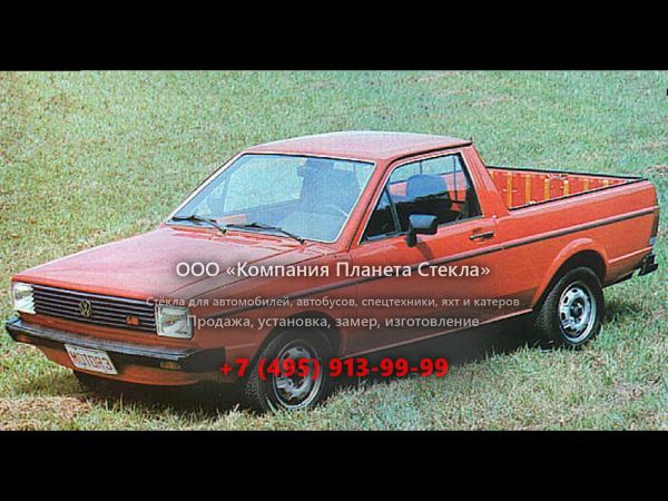 Стекло для Volkswagen Saveiro пикап 1982 - 1987, 1 поколение