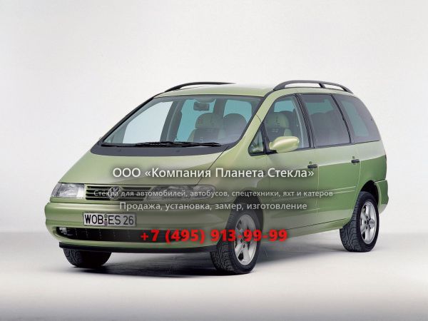 Стекло для Volkswagen Sharan минивэн 1995 - 2000, 1 поколение