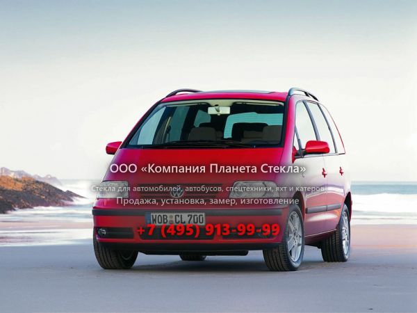 Стекло для Volkswagen Sharan минивэн 2000 - 2003, 1 поколение [рестайлинг]