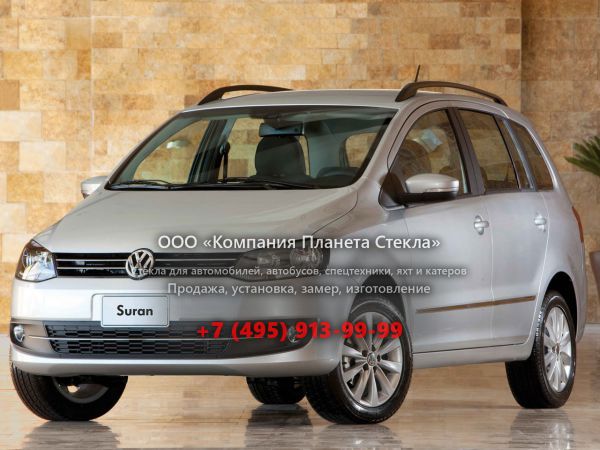 Стекло для Volkswagen Suran минивэн 2010 - 2018, 1 поколение