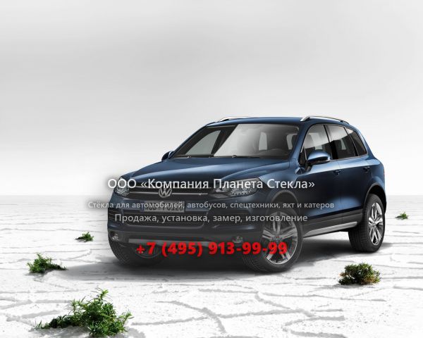 Стекло для Volkswagen Touareg кроссовер 2010 - 2014, 2 поколение