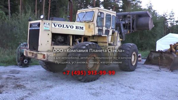 Стекло для колёсных погрузчиков Volvo 1641 High-lift