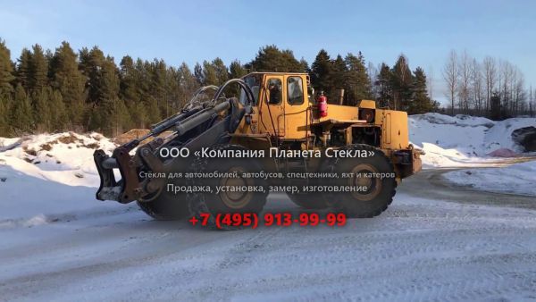 Стекло для колёсных погрузчиков Volvo 4600