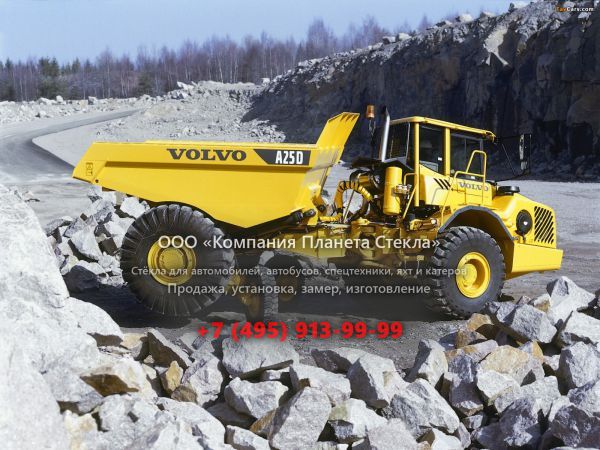 Стекло для сочленённых самосвалов Volvo A25D 4x4