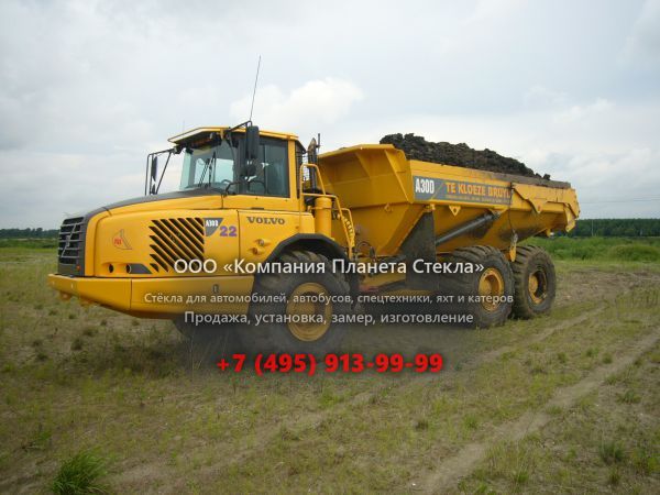 Стекло для сочленённых самосвалов Volvo A30D