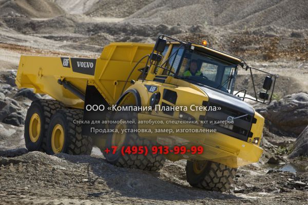 Стекло для сочленённых самосвалов Volvo A30F