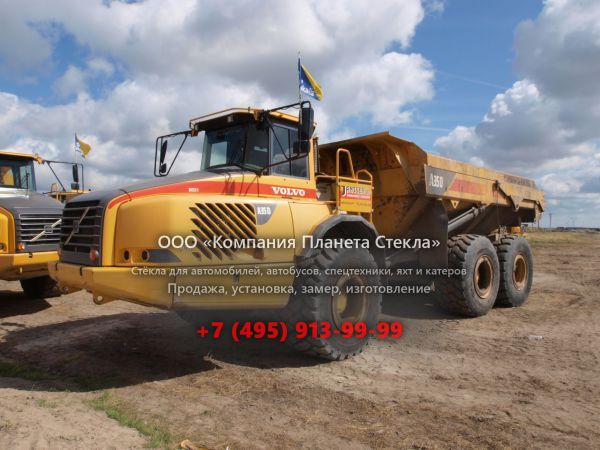 Стекло для сочленённых самосвалов Volvo A35D