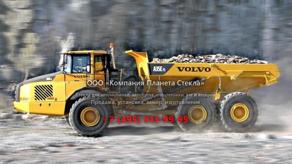 Стекло для сочленённых самосвалов Volvo A35E FS