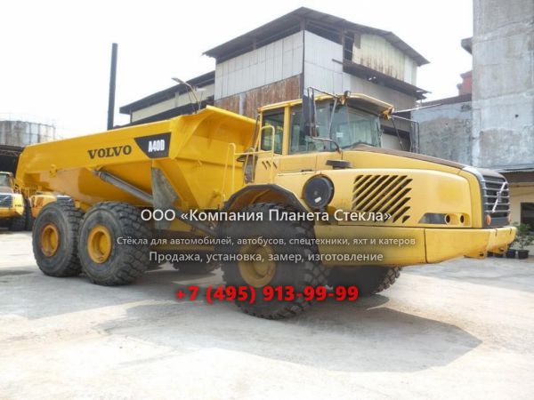 Стекло для сочленённых самосвалов Volvo A40D