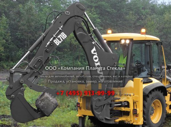 Стекло для экскаваторов-погрузчиков Volvo BL71B