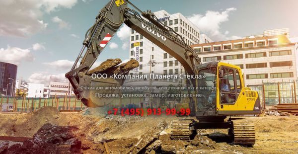Стекло для гусеничных экскаваторов Volvo EC140B LC