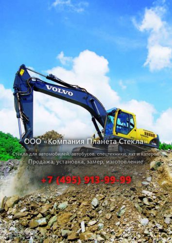 Стекло для гусеничных экскаваторов Volvo EC240B Prime