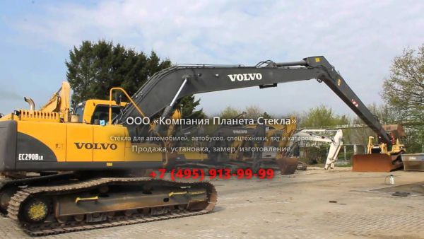 Стекло для гусеничных экскаваторов Volvo EC290B LR