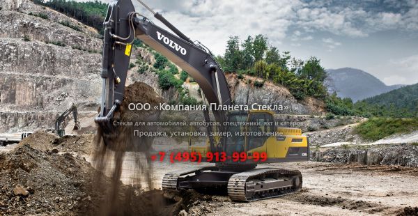 Стекло для гусеничных экскаваторов Volvo EC300D