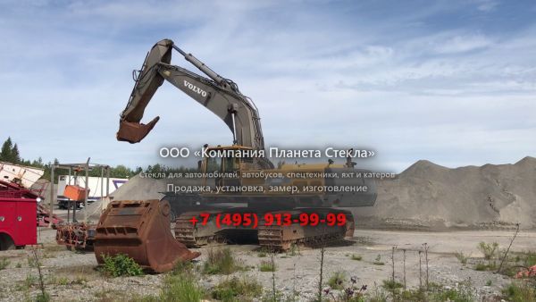 Стекло для гусеничных экскаваторов Volvo EC650